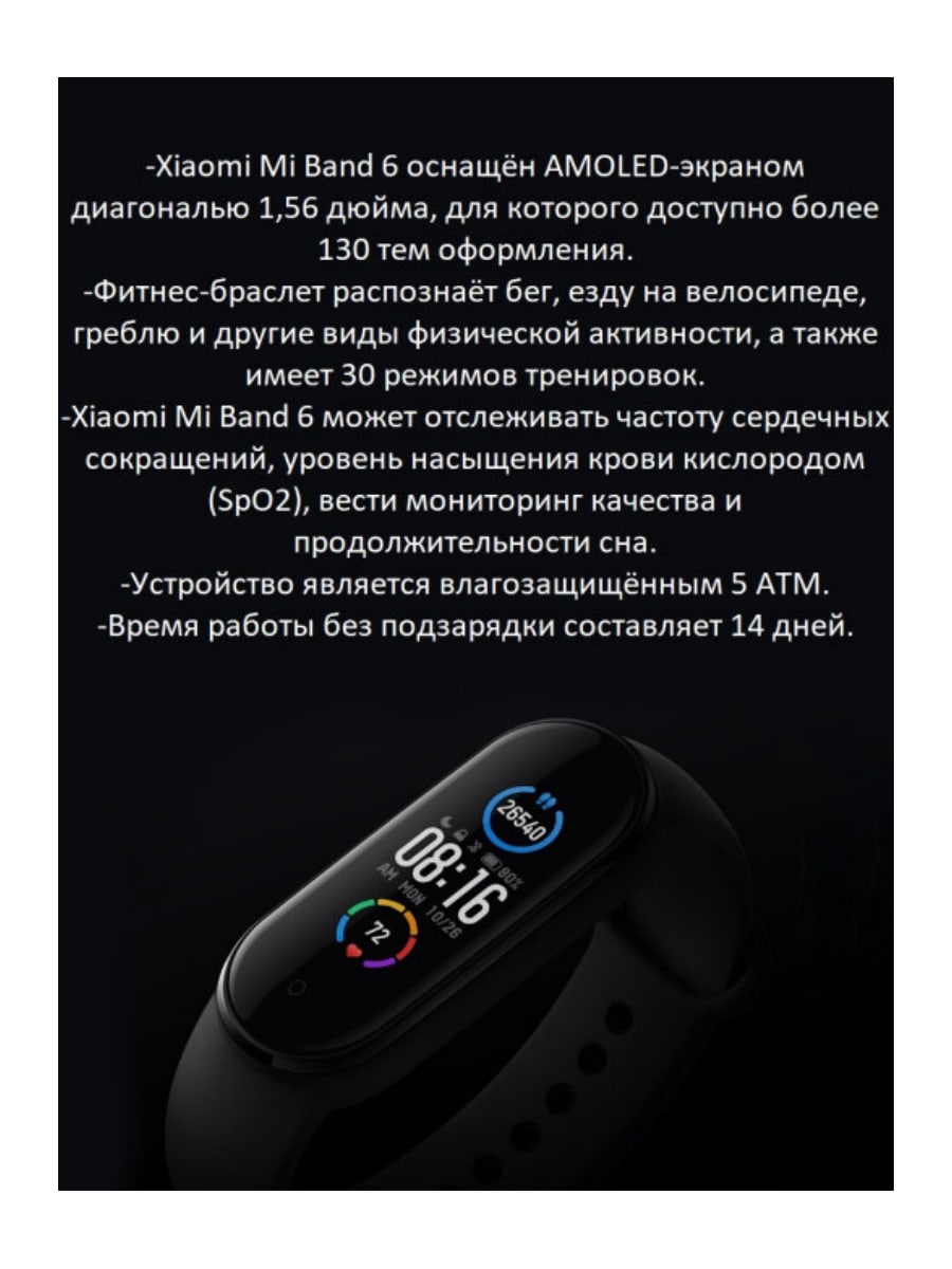 Фитнес-браслет Xiaomi Mi Smart Band 6 (Черный): купить по выгодной цене в  интернет-магазине Мобиком.ру – описание Фитнес-браслет Xiaomi Mi Smart Band  6 (Черный), фото, отзывы.