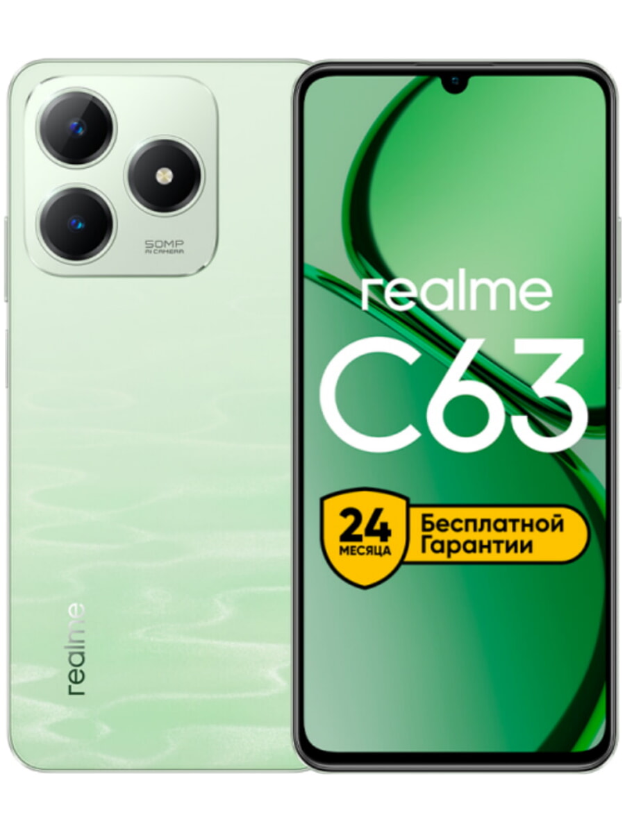 Realme C63 8/256 Гб (Зеленый)